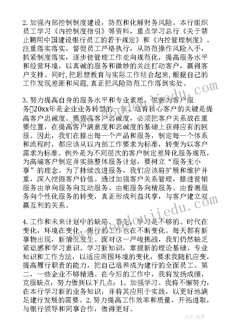 2023年银行加强党性修养心得体会 银行工作总结(实用7篇)