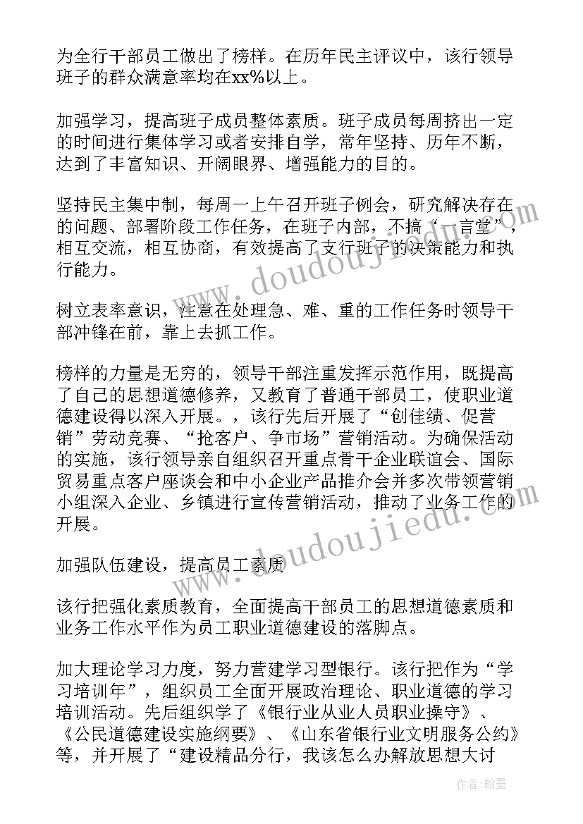 2023年银行加强党性修养心得体会 银行工作总结(实用7篇)