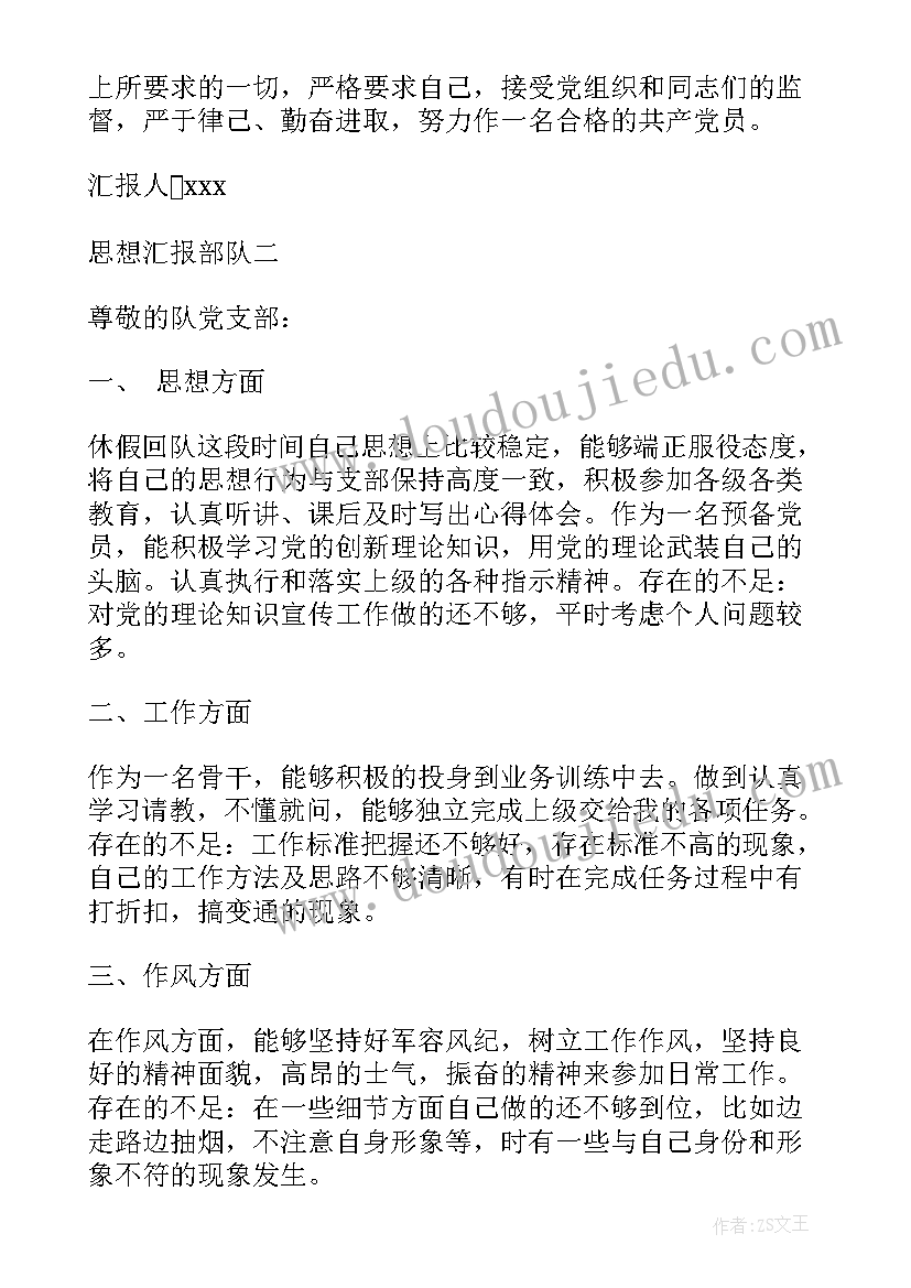 最新部队违规使用手机思想汇报 思想汇报部队(优质5篇)