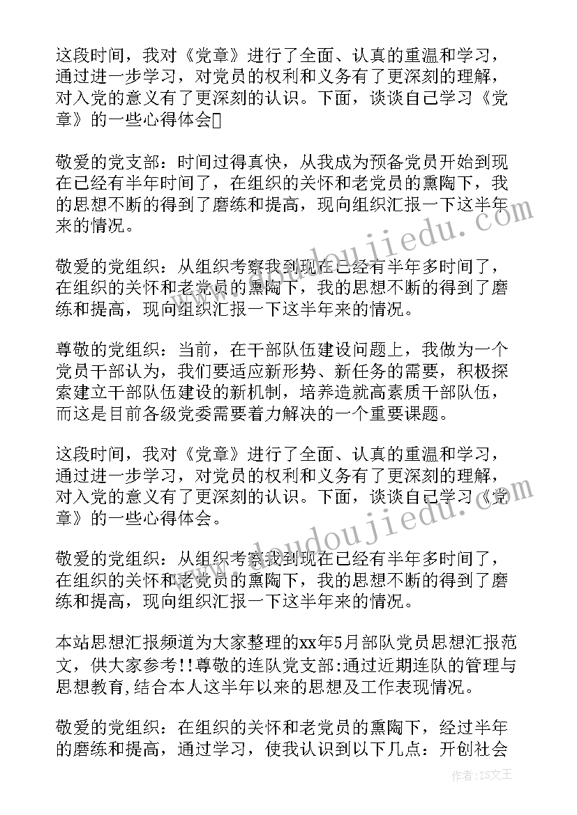 最新部队违规使用手机思想汇报 思想汇报部队(优质5篇)