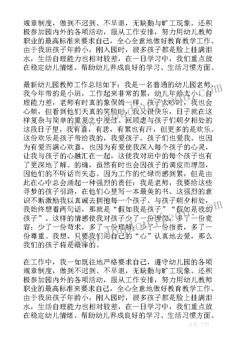 2023年幼儿园小班周工作总结 小班幼师个人教学工作总结(模板5篇)