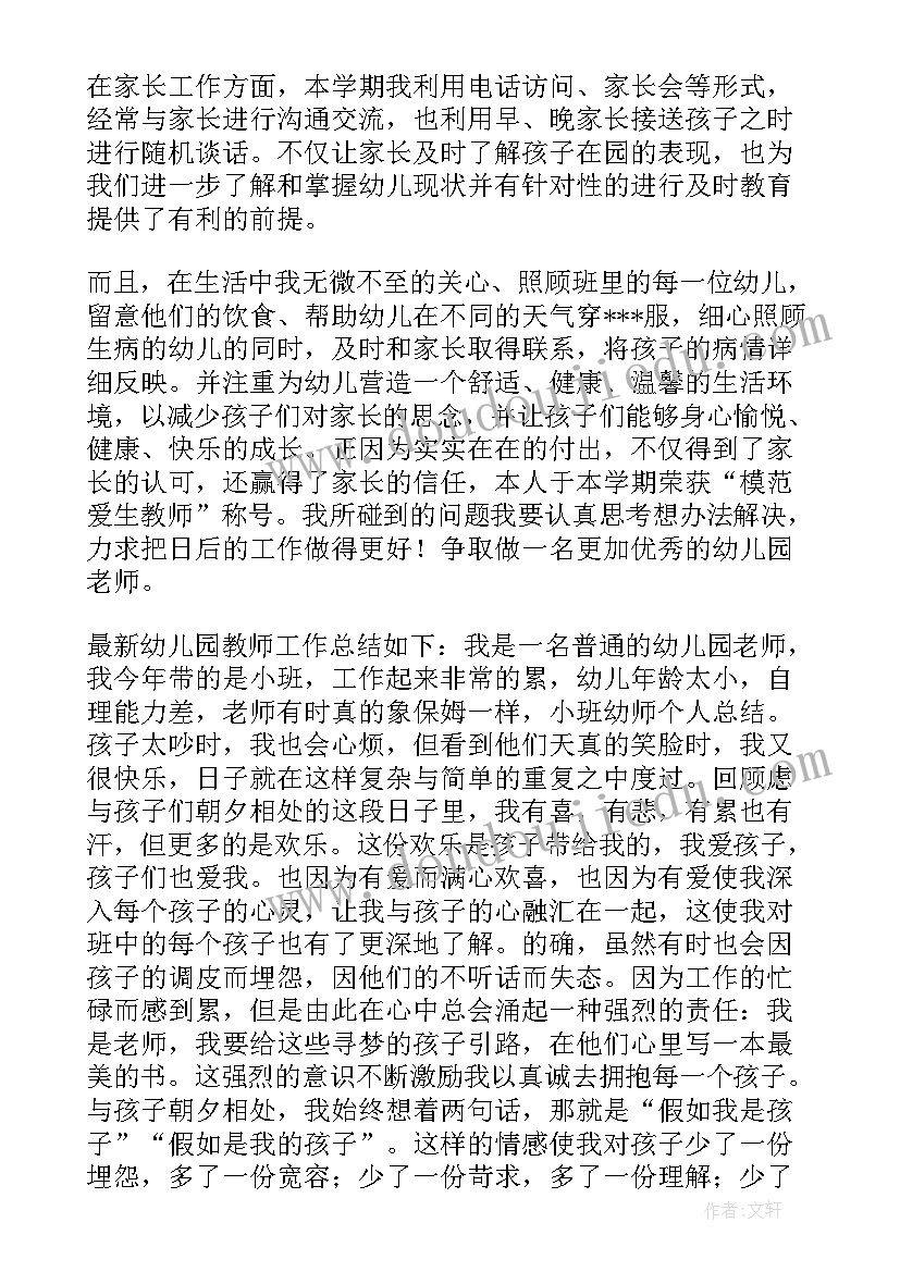 2023年幼儿园小班周工作总结 小班幼师个人教学工作总结(模板5篇)