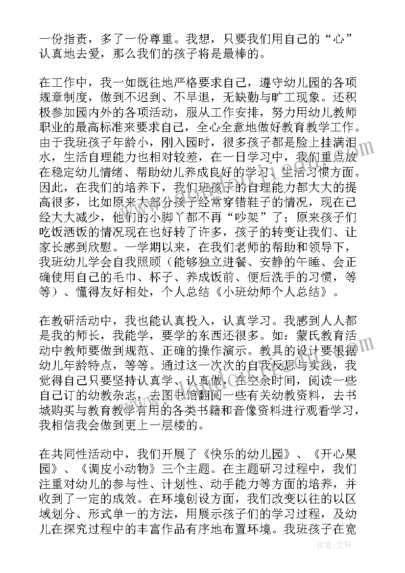 2023年幼儿园小班周工作总结 小班幼师个人教学工作总结(模板5篇)