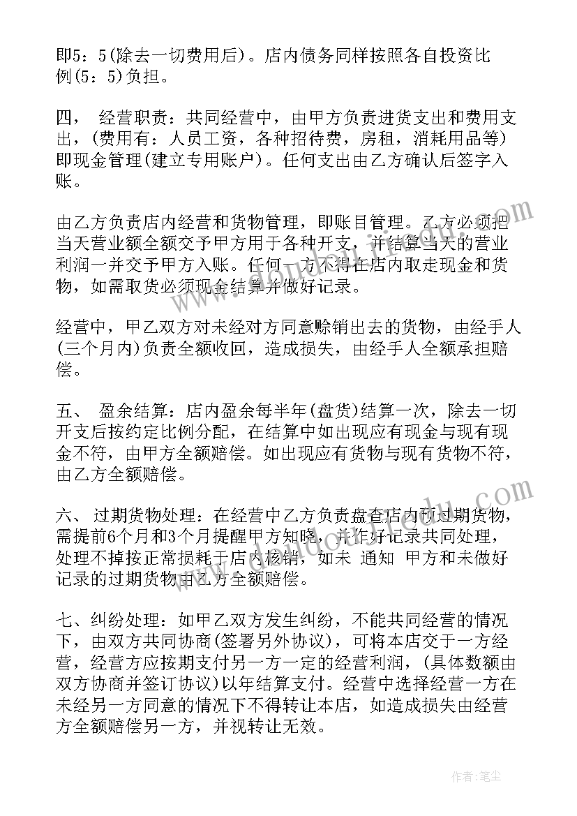 2023年服装合伙人合同表格下载 服装合同(优秀7篇)