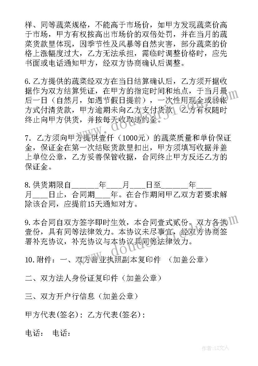 商家与供应商合同 供应商合同(优秀7篇)