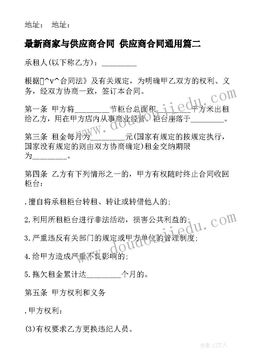 商家与供应商合同 供应商合同(优秀7篇)