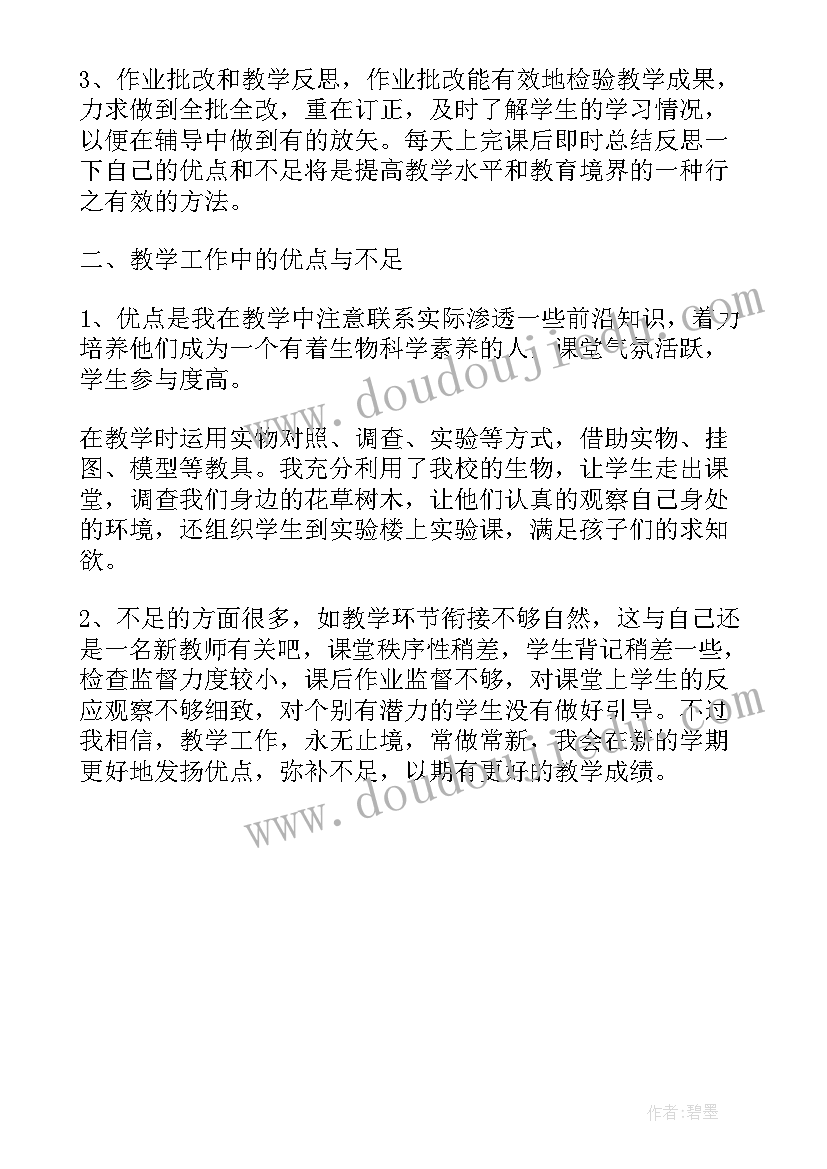 华兰生物工资 生物老师工作总结(模板10篇)