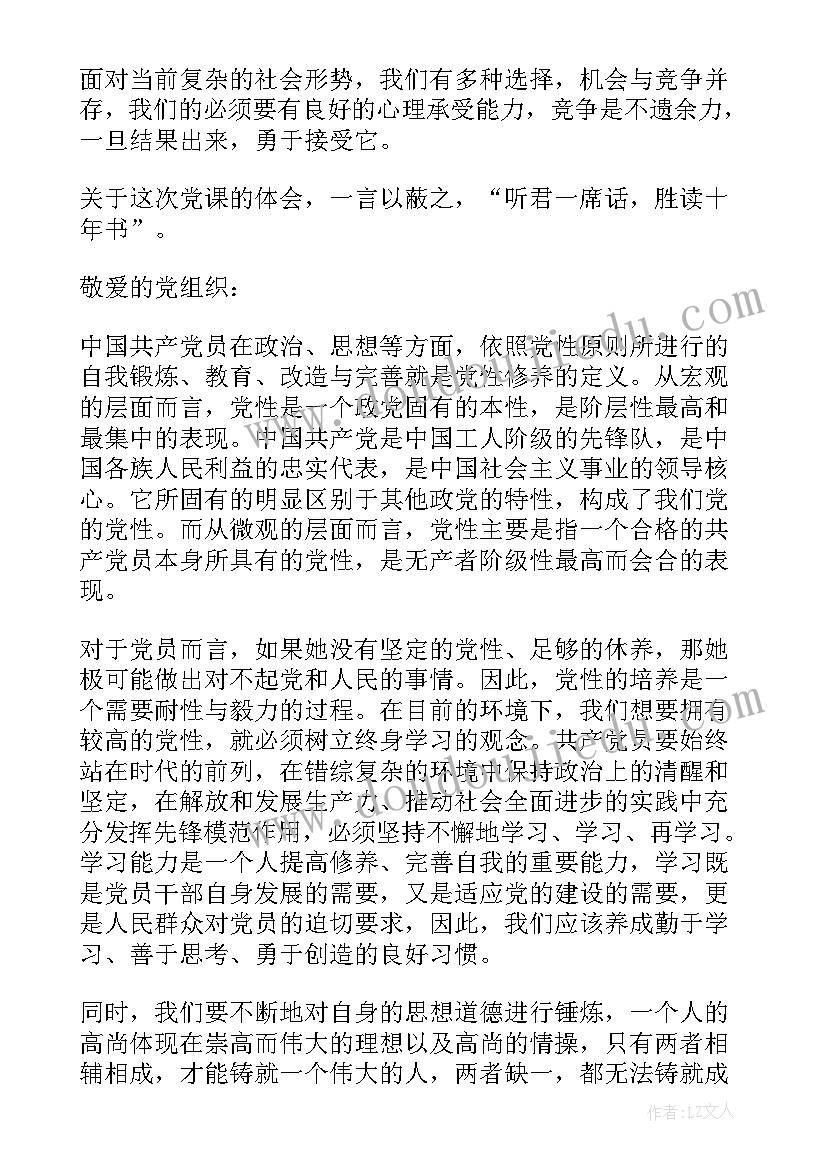 2023年思想汇报培训心得体会 培养对象思想汇报(精选5篇)