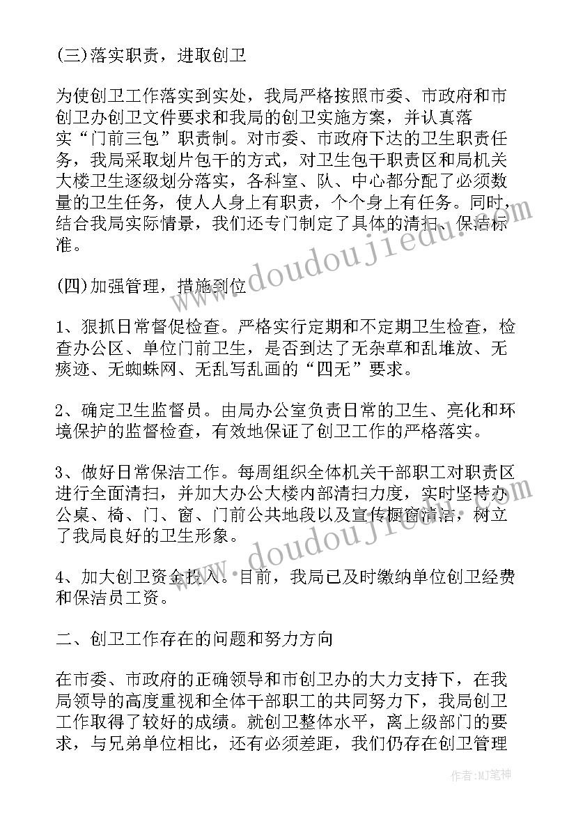 卫生监督工作思想汇报 卫生监督工作计划(通用7篇)