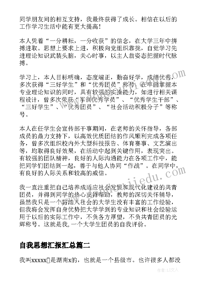 最新自我思想汇报(通用5篇)