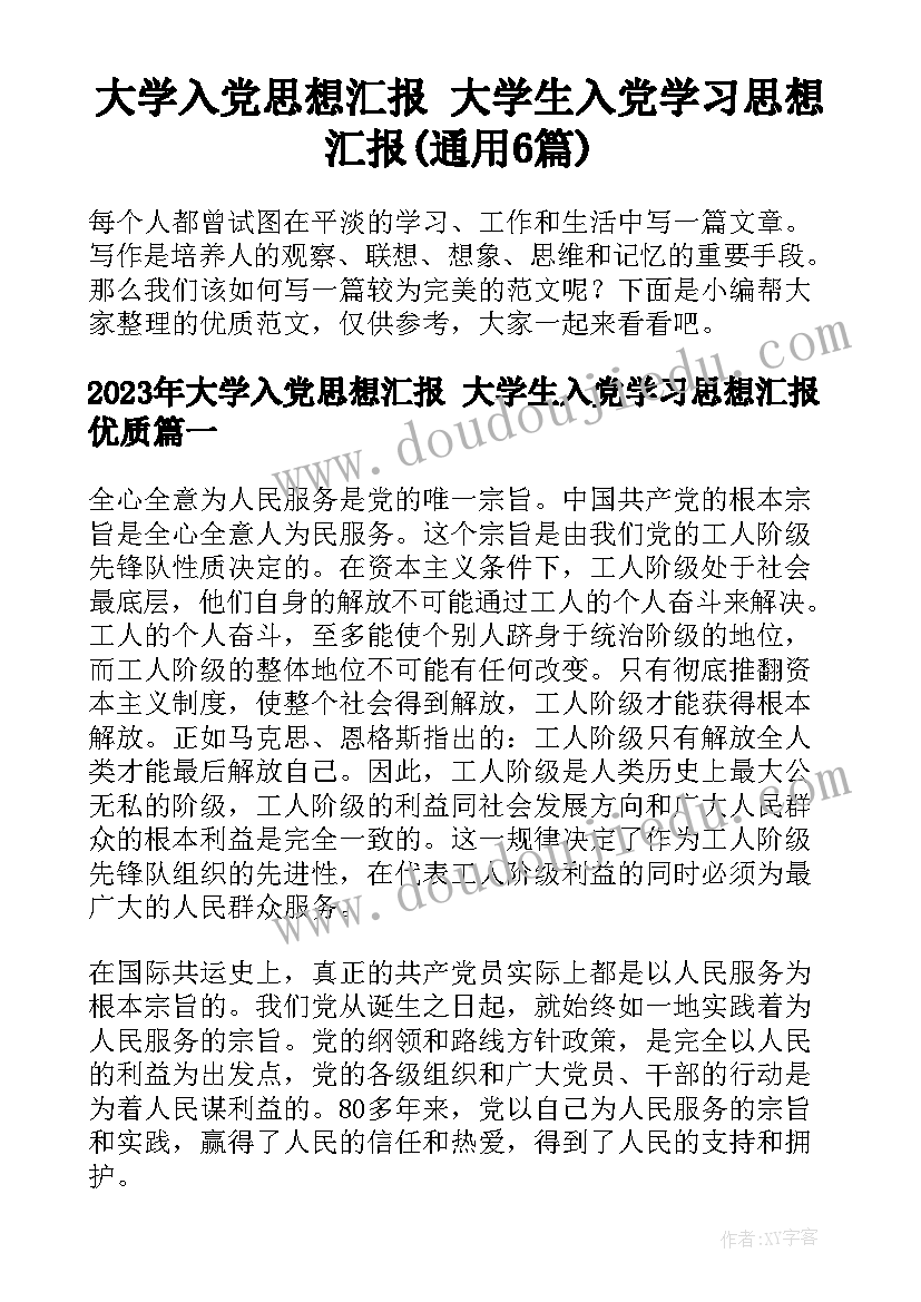 2023年劳动实践内容大学 大学劳动实践报告(通用5篇)