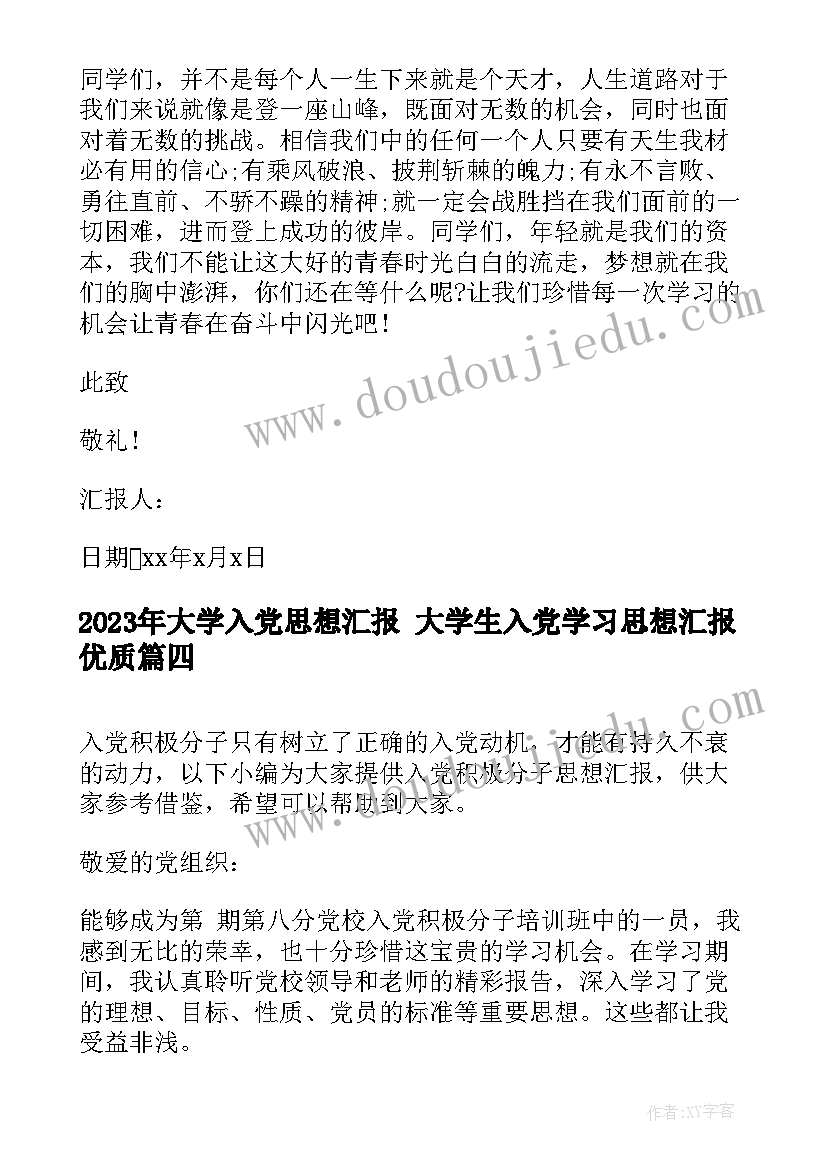 2023年劳动实践内容大学 大学劳动实践报告(通用5篇)