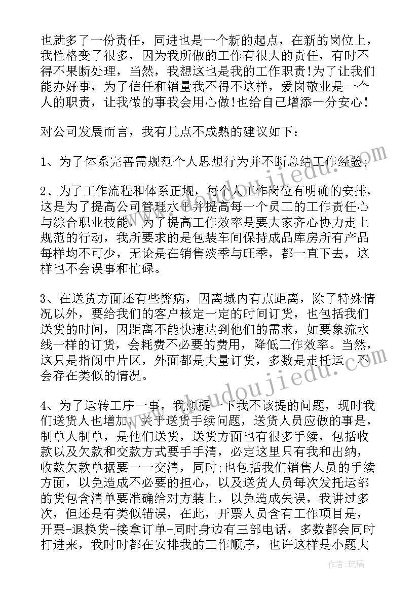 2023年食品销售年度工作总结个人(通用8篇)