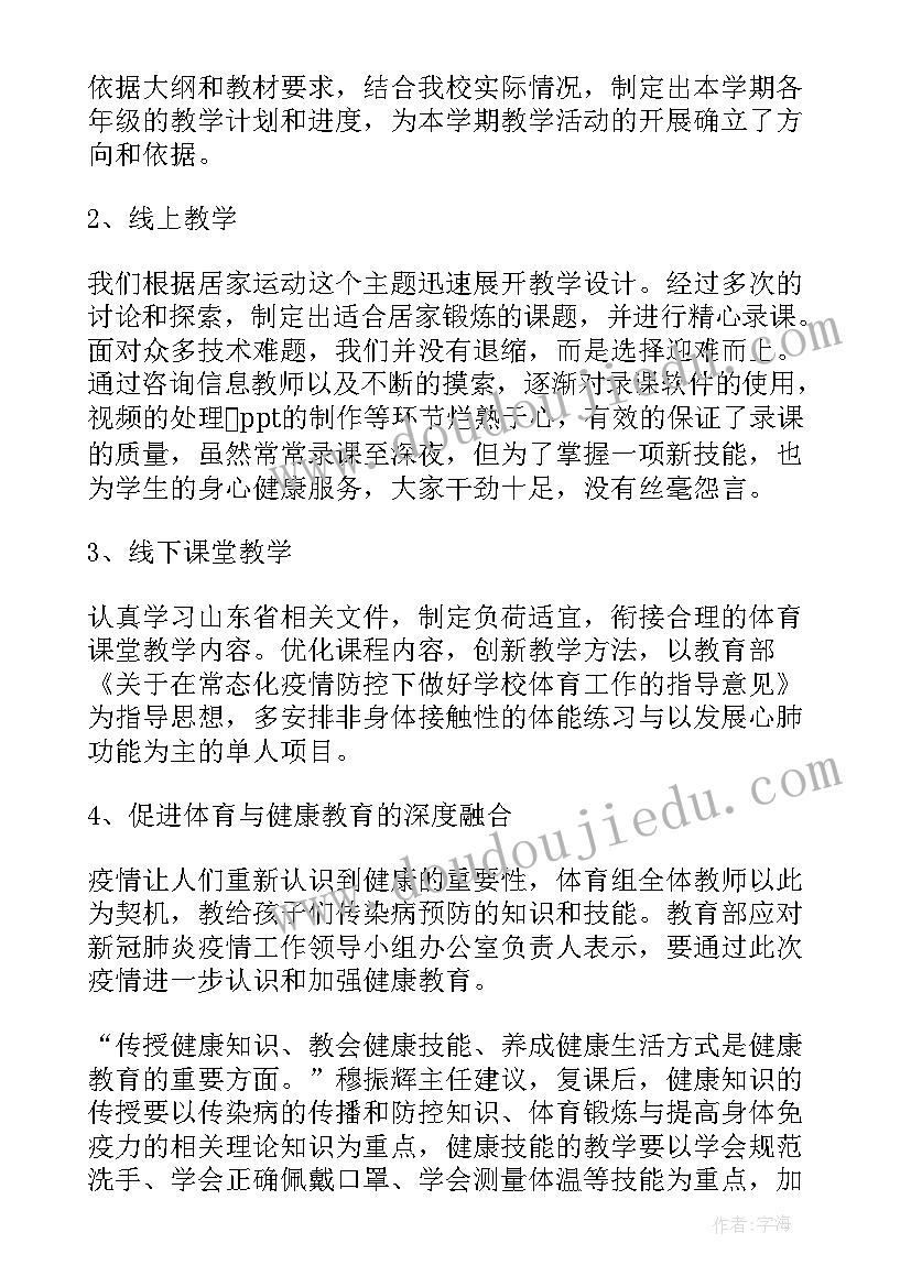 最新体育兴趣活动方案 初中体育教学工作总结文案(实用5篇)