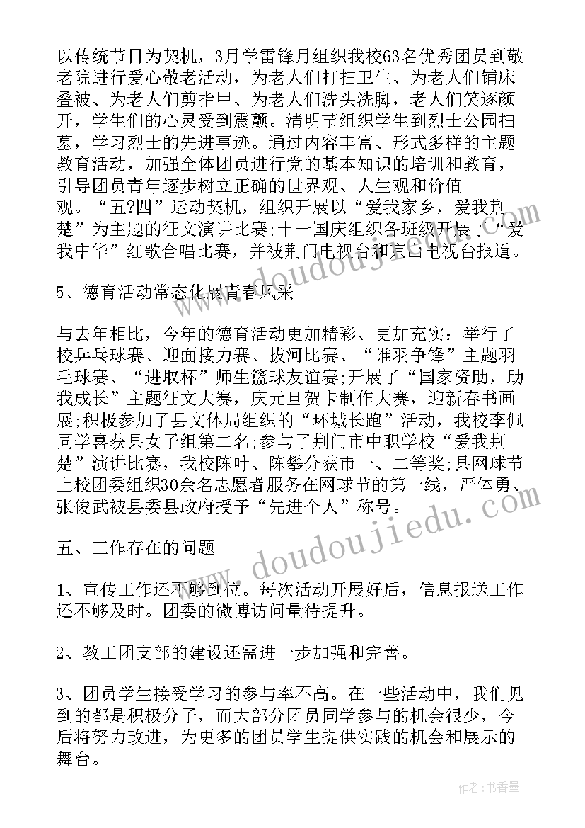 最新五四团委工作总结 中学团委五四系列宣传活动总结(大全5篇)