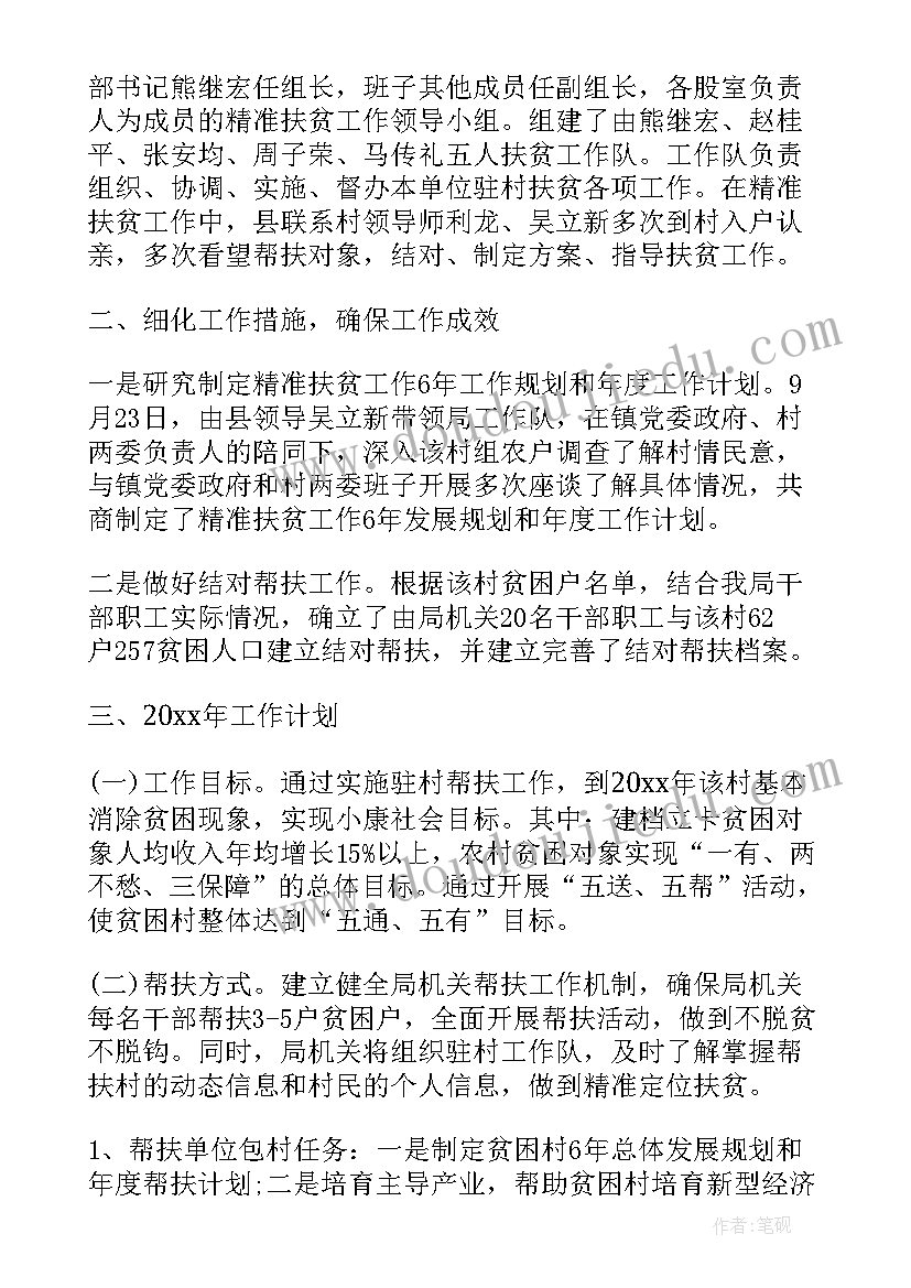 最新村扶贫年终工作总结报告 精准扶贫年终工作总结(汇总6篇)