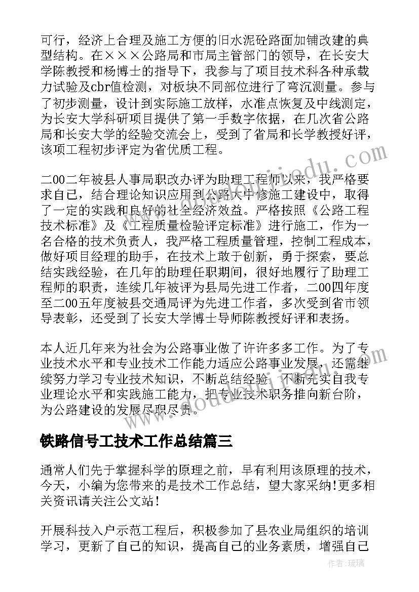 最新铁路信号工技术工作总结(实用6篇)