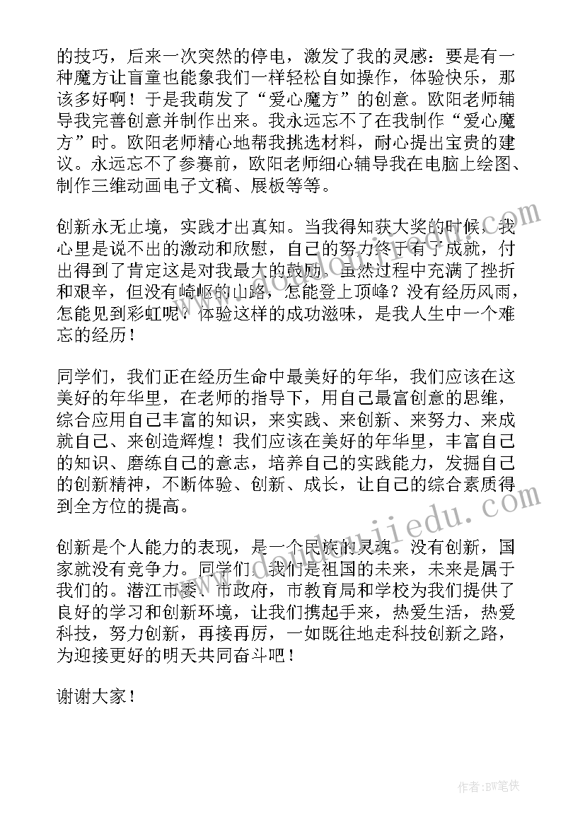 科技演讲稿题目有哪些(通用8篇)