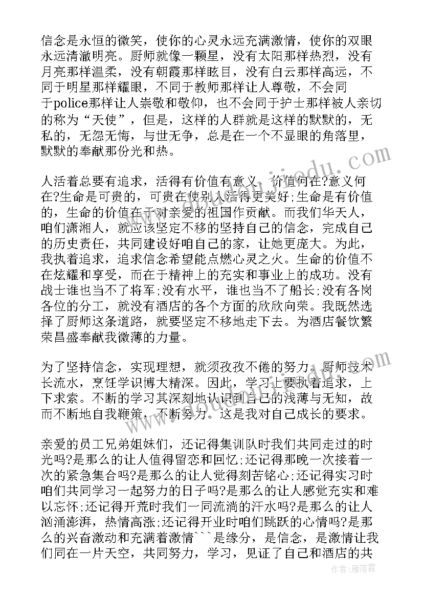 厨师学徒岗位职责 厨师爱岗敬业演讲稿(大全8篇)