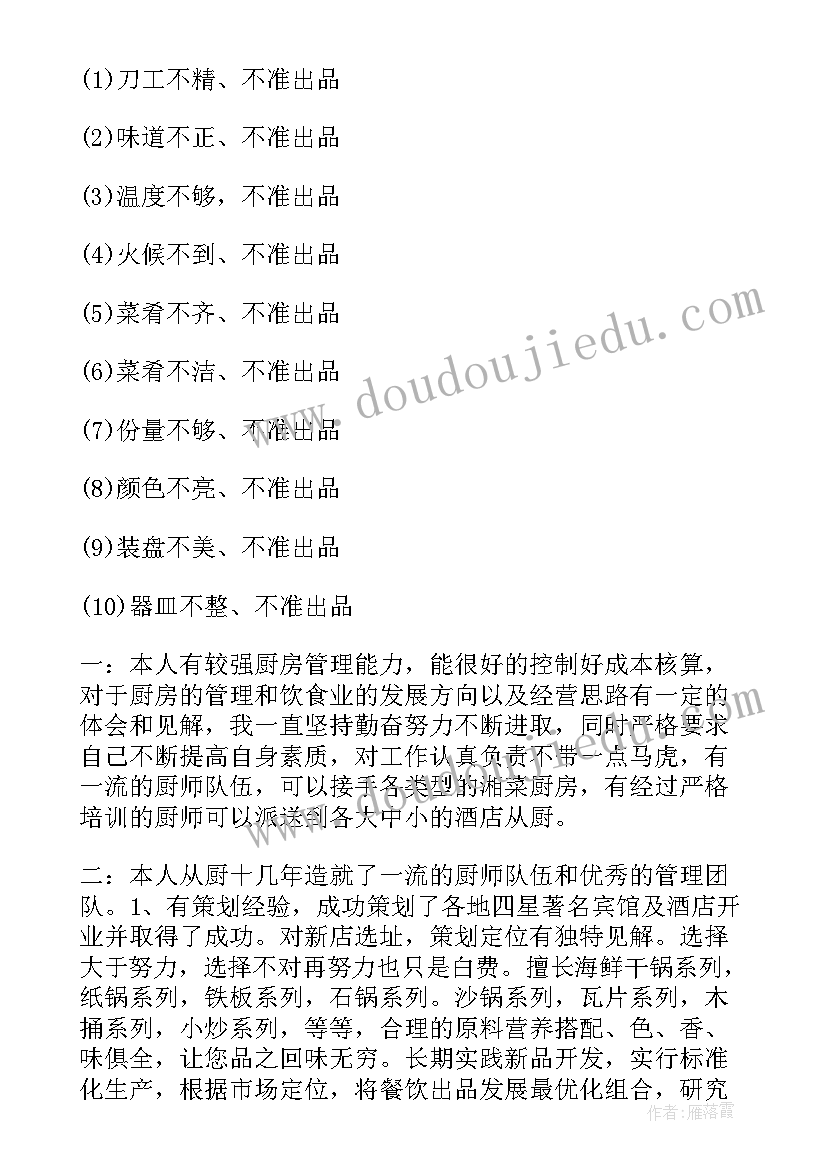 厨师学徒岗位职责 厨师爱岗敬业演讲稿(大全8篇)