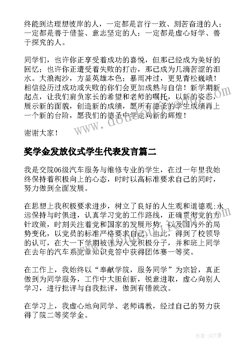 最新奖学金发放仪式学生代表发言(模板9篇)