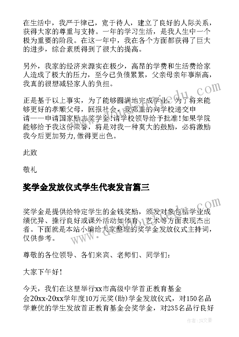 最新奖学金发放仪式学生代表发言(模板9篇)