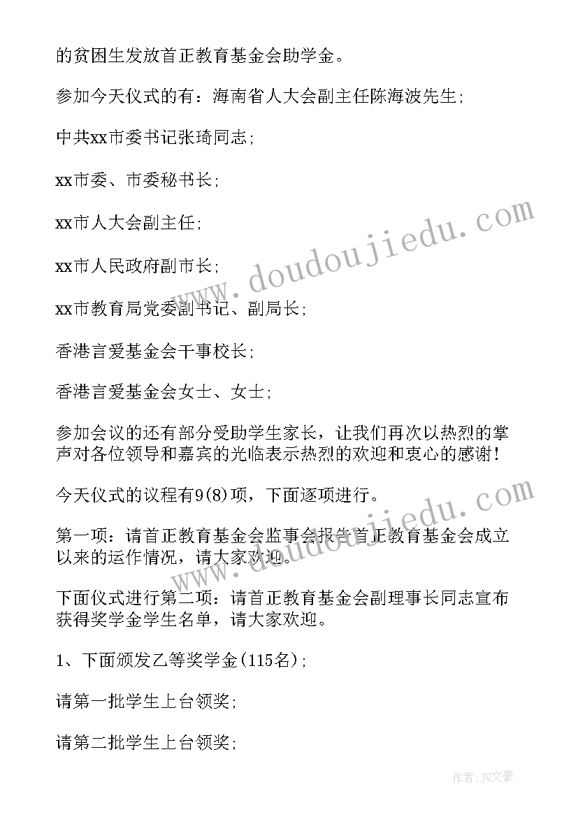 最新奖学金发放仪式学生代表发言(模板9篇)