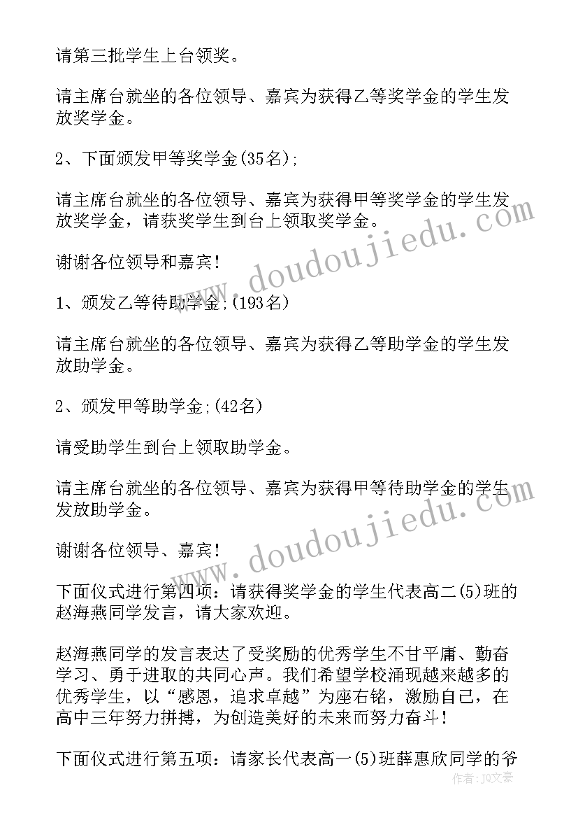 最新奖学金发放仪式学生代表发言(模板9篇)