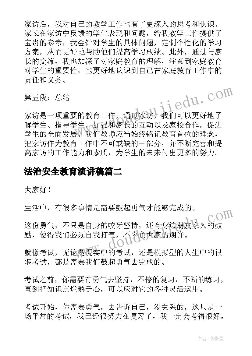 2023年二年级美术的装饰教学反思(实用8篇)