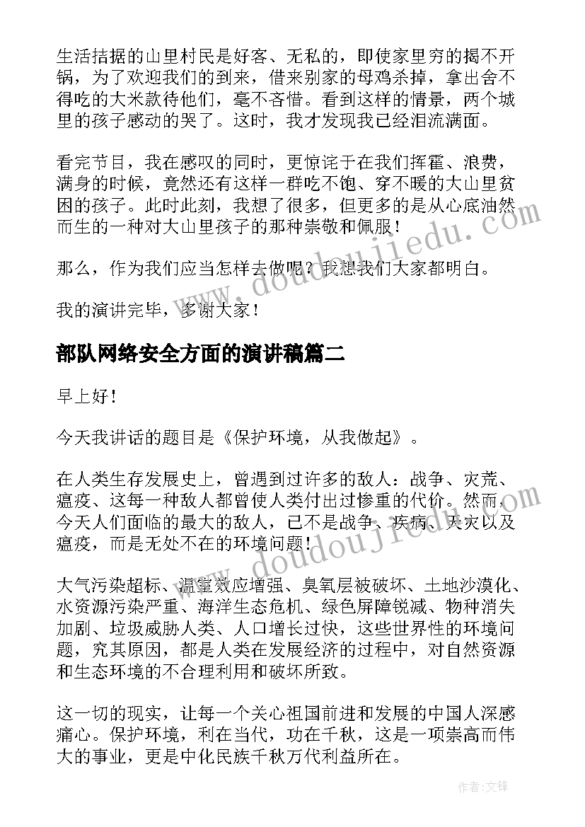 2023年部队网络安全方面的演讲稿 三分钟演讲稿(优秀5篇)