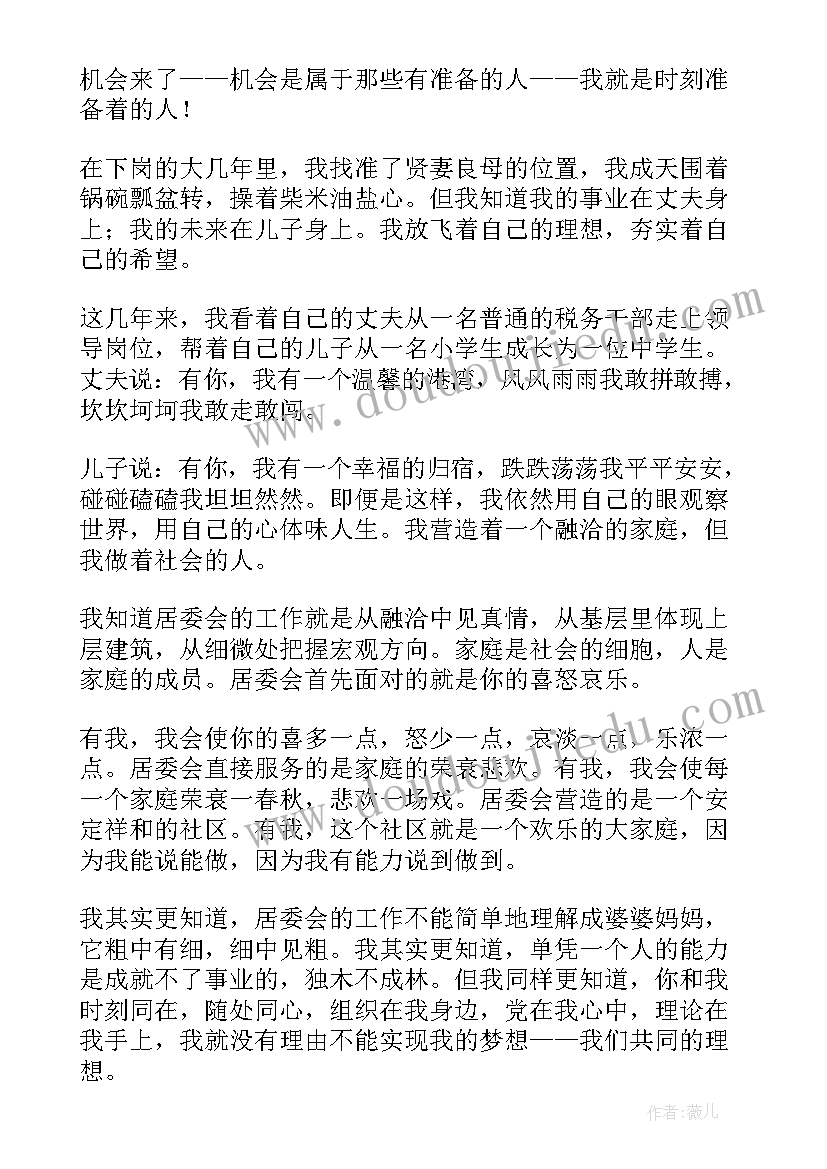 2023年标准化工地观摩演讲稿 社区竞聘演讲稿(汇总6篇)