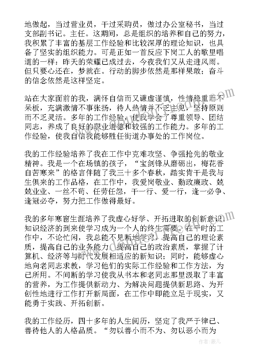 2023年标准化工地观摩演讲稿 社区竞聘演讲稿(汇总6篇)