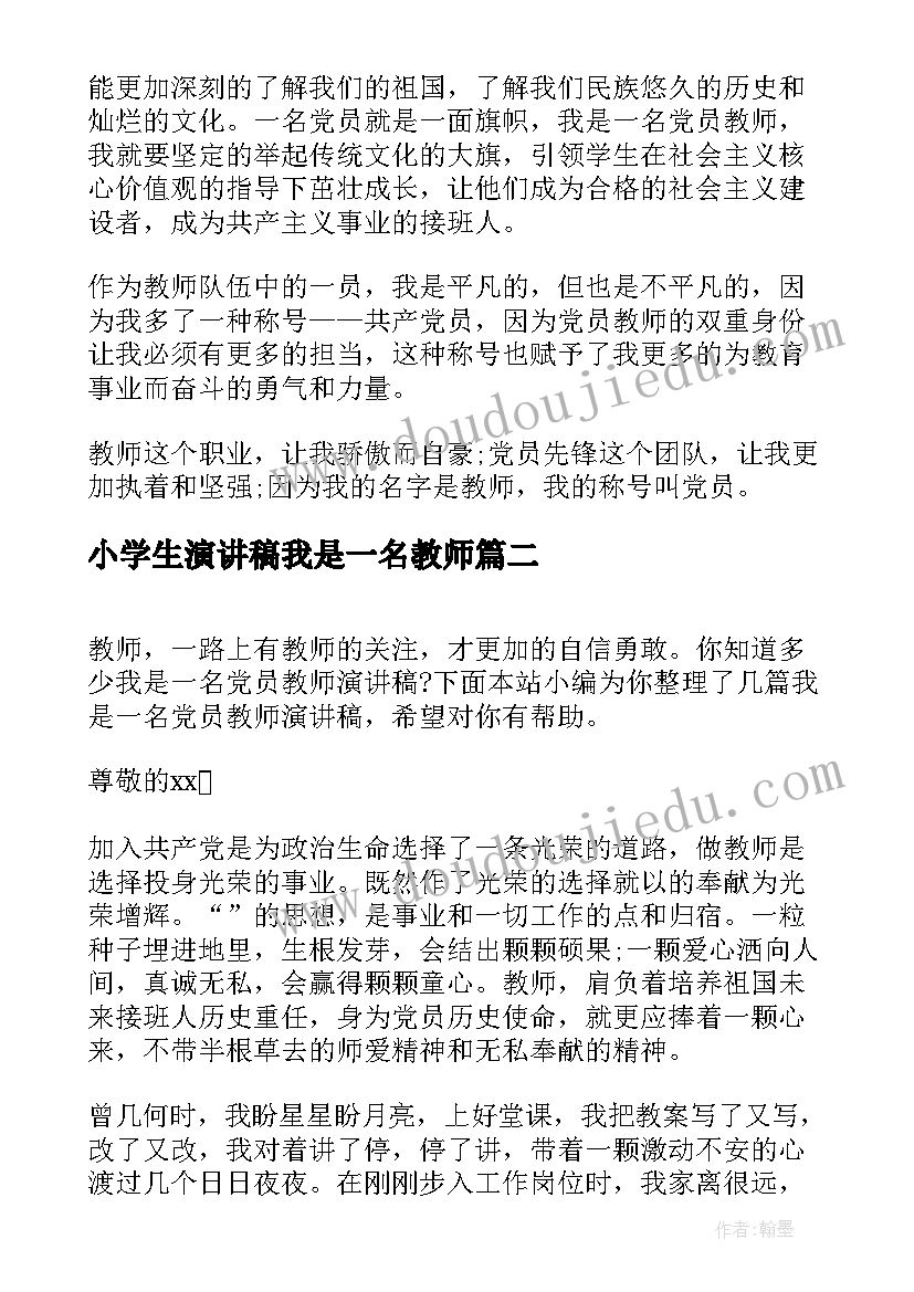 2023年小学生演讲稿我是一名教师 我是一名教师演讲稿(通用10篇)