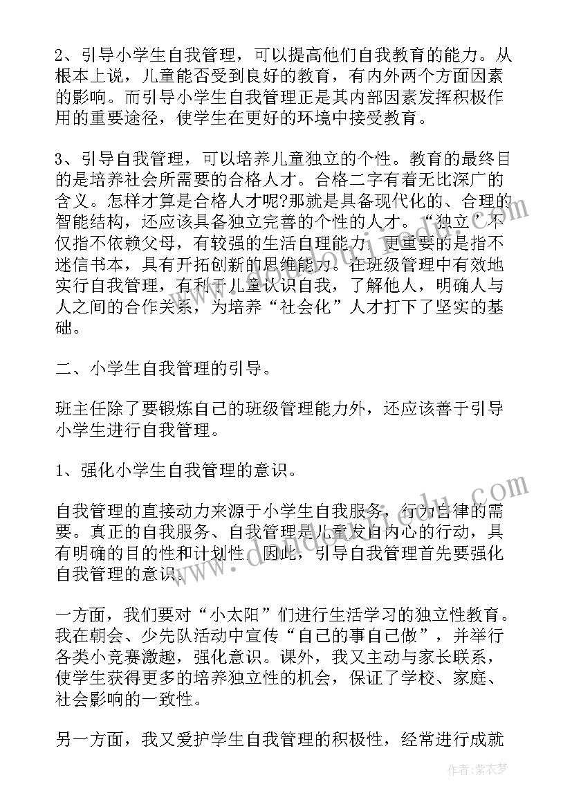 最新小学教师沙龙教研心得体会 小学教学大比武活动方案(实用8篇)