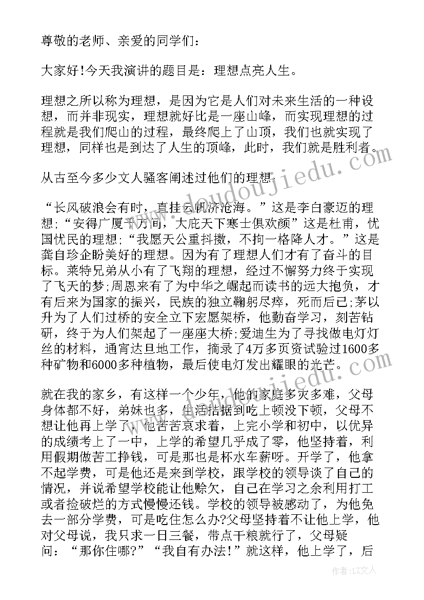 最新追求更满意演讲稿三分钟 追求理想演讲稿(优质5篇)