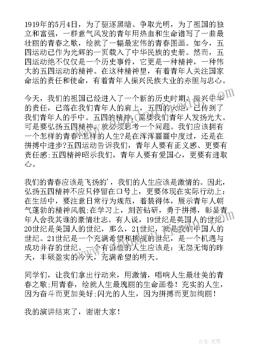 青年逢盛世青春正当时演讲稿(汇总6篇)