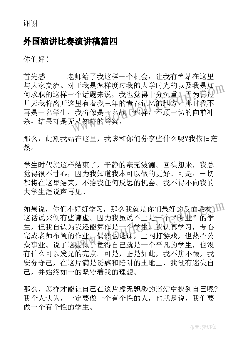 2023年外国演讲比赛演讲稿(优秀7篇)