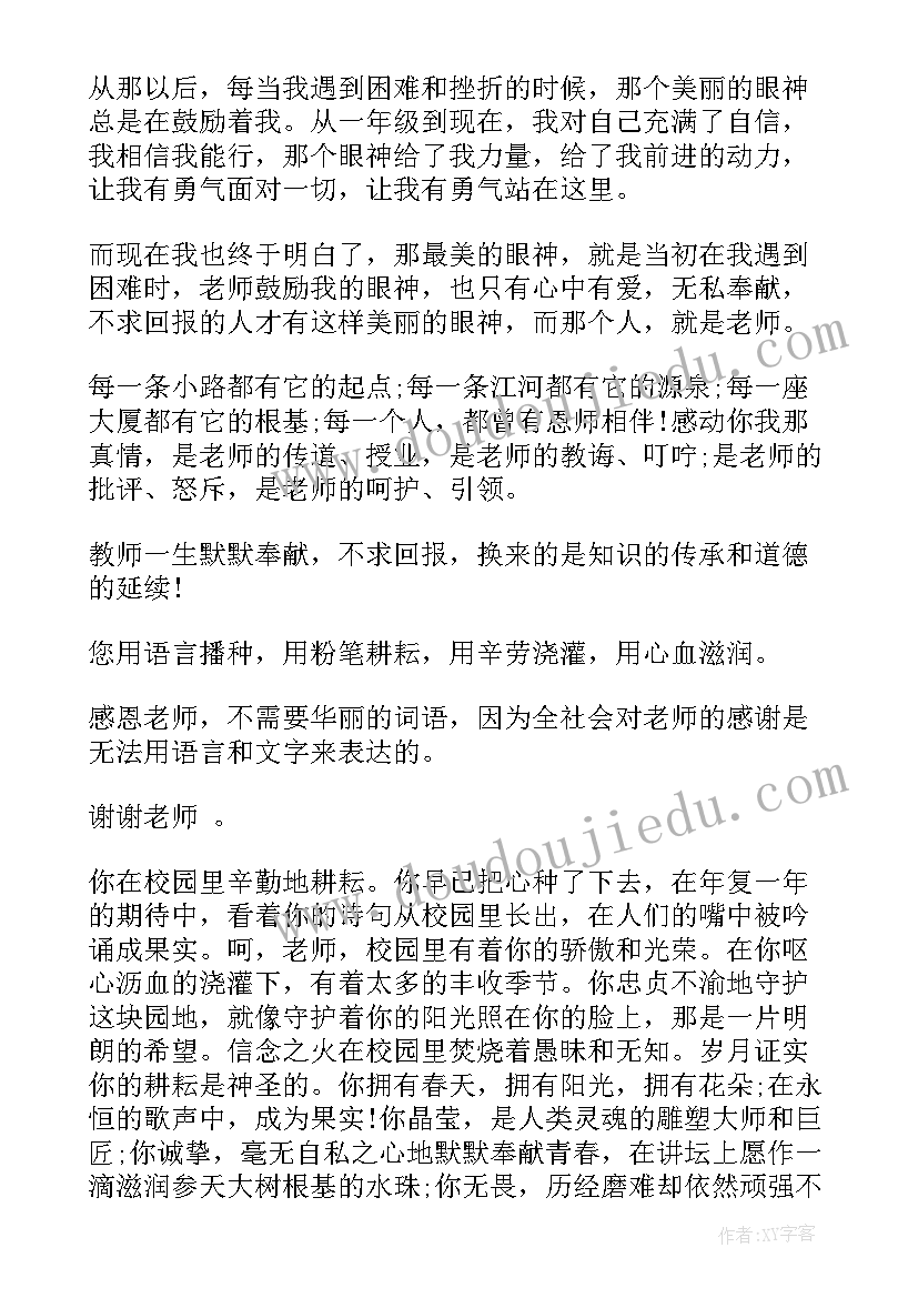 2023年歌颂武警战士的话语 歌颂老师演讲稿(精选7篇)