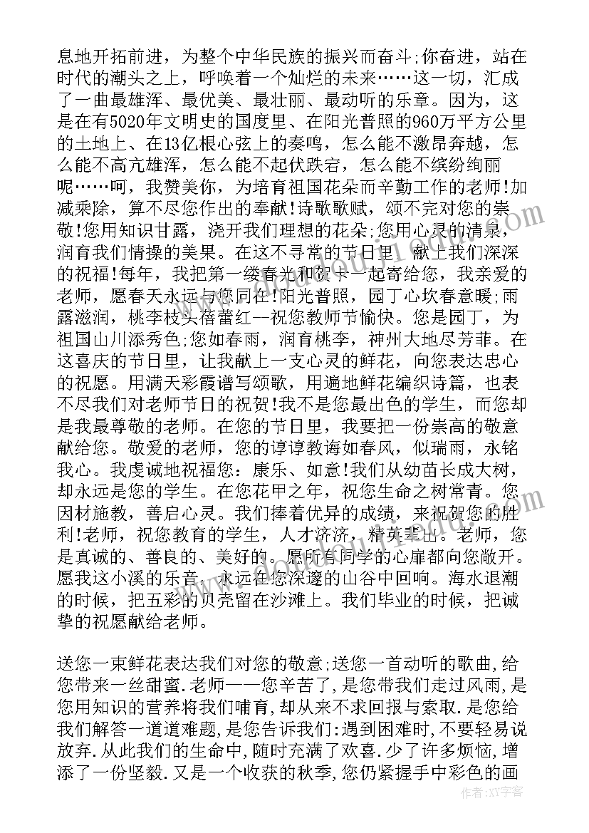 2023年歌颂武警战士的话语 歌颂老师演讲稿(精选7篇)