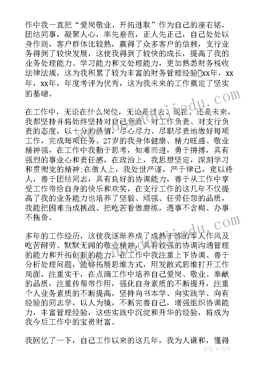 农行先进事迹材料(实用8篇)