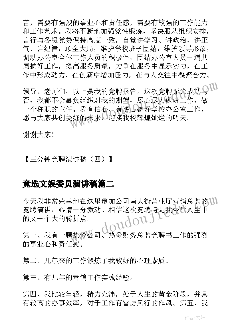 2023年竟选文娱委员演讲稿(精选5篇)