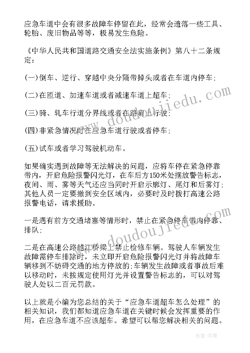 最新应急车道演讲稿三分钟(优秀5篇)