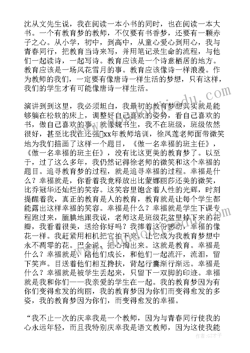 2023年线上教育演讲稿(汇总7篇)