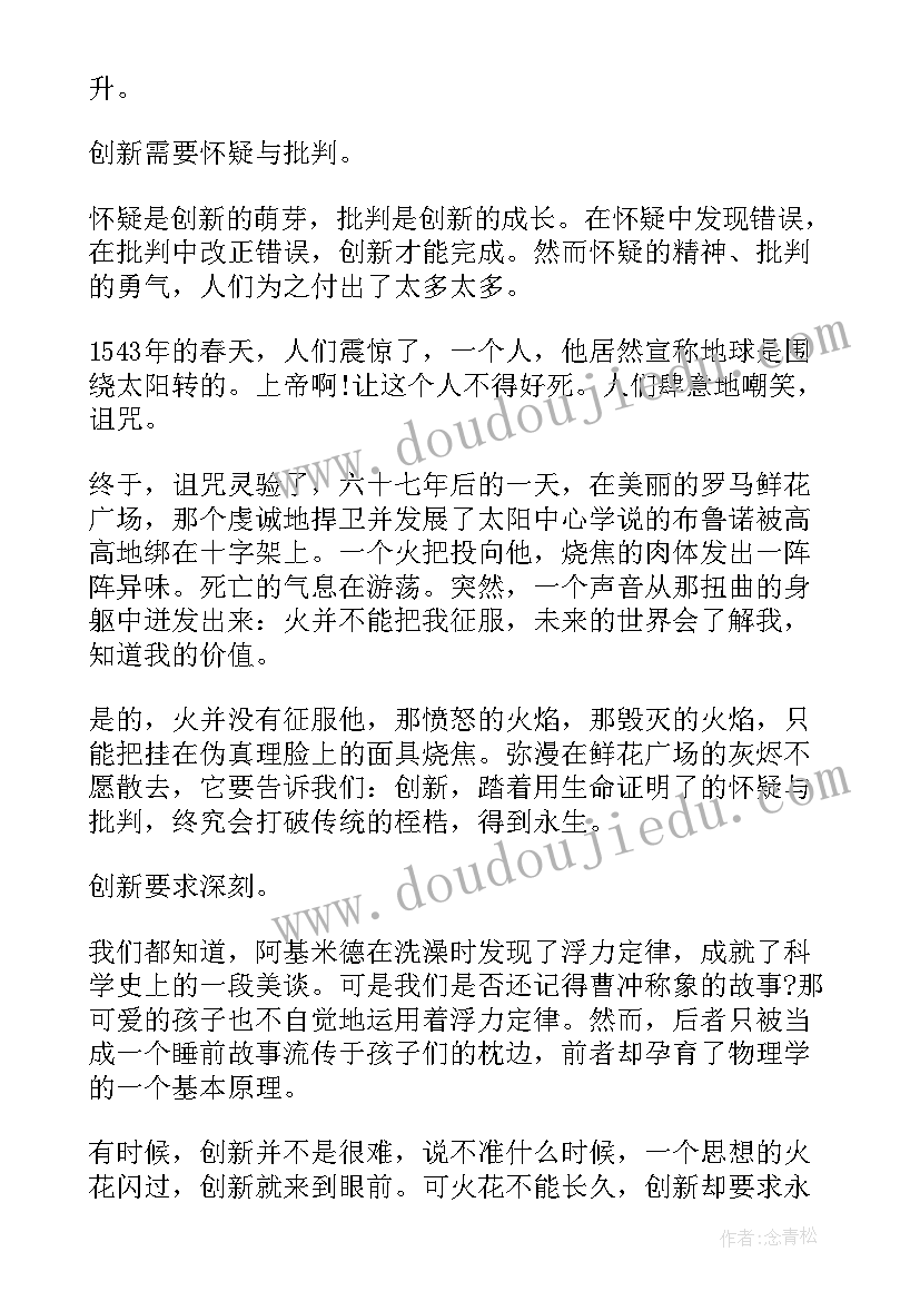 2023年新课标改革演讲稿三分钟(通用8篇)