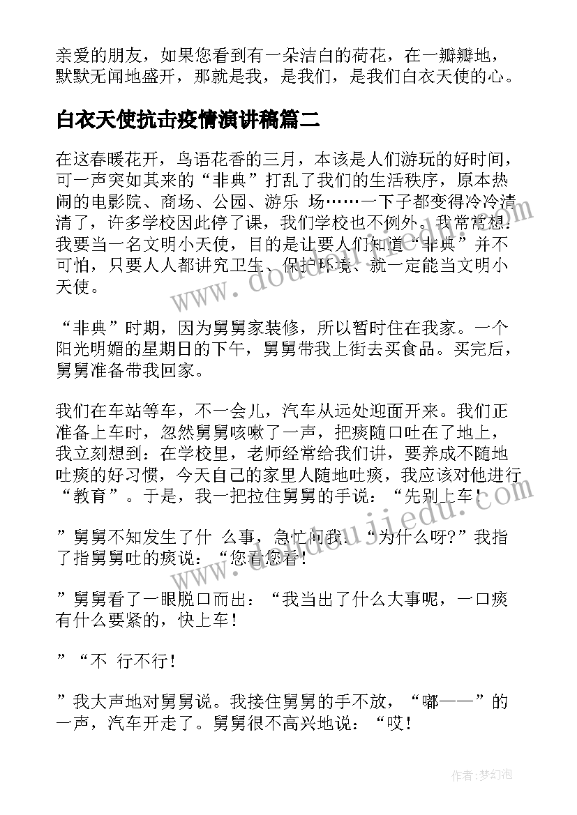 白衣天使抗击疫情演讲稿 微笑天使护士演讲稿(优秀6篇)