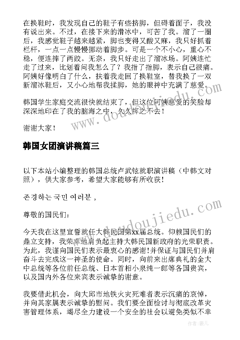 2023年韩国女团演讲稿 韩国明星的演讲稿对追星看法的演讲稿(通用5篇)