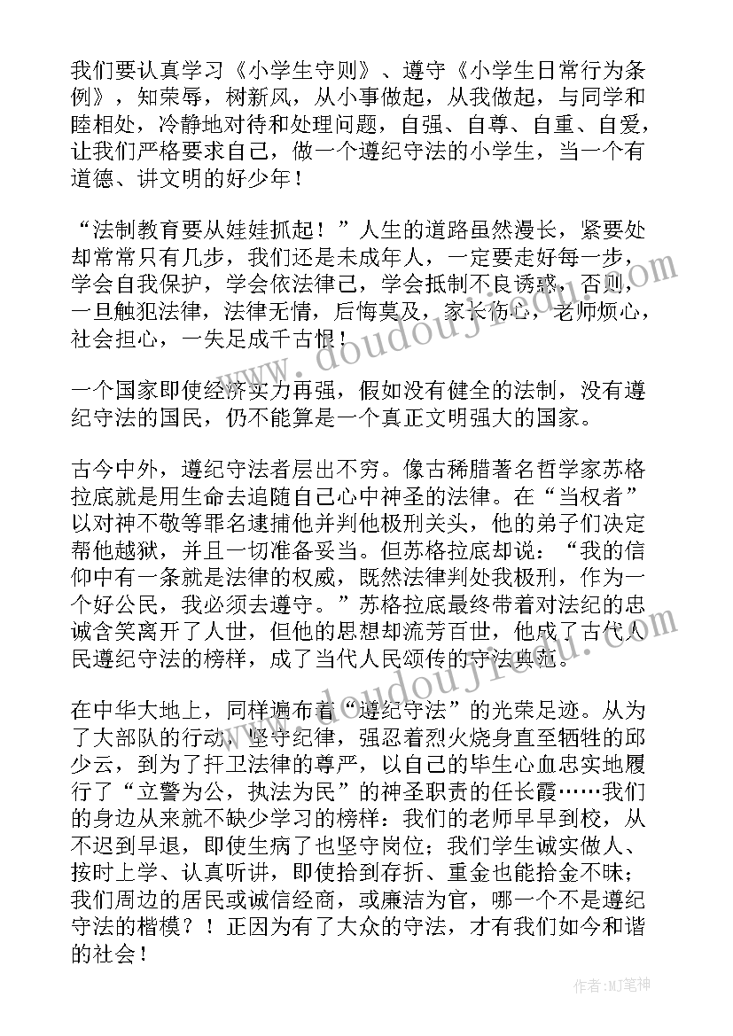 最新遵守法律演讲 遵纪守法演讲稿(实用7篇)