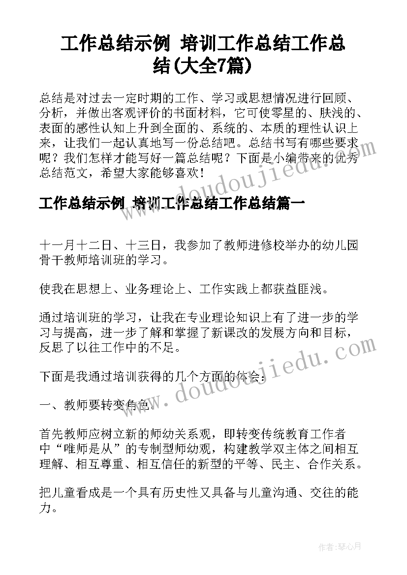 大班社会总是迟到的嘟嘟 语言活动总结(汇总5篇)