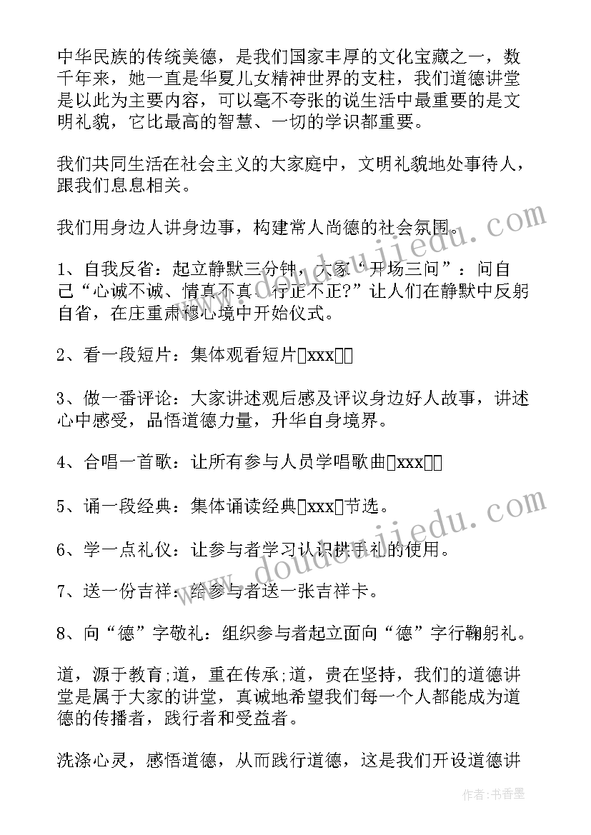 最新孝道道德讲堂发言 道德讲堂演讲稿(实用7篇)