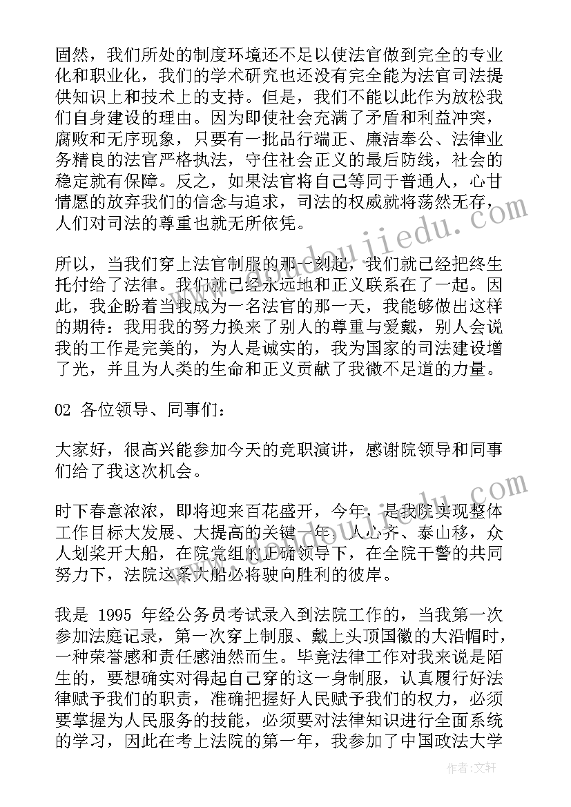 2023年小小法官体验模拟法庭反思 小小的我演讲稿(汇总10篇)